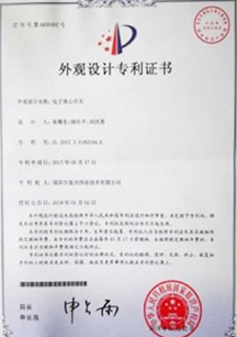 外觀設(shè)計(jì)專(zhuān)利證書(shū)